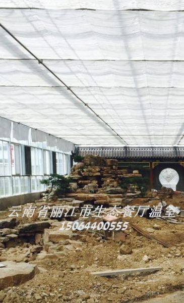 云南省麗江市生態餐廳溫室。